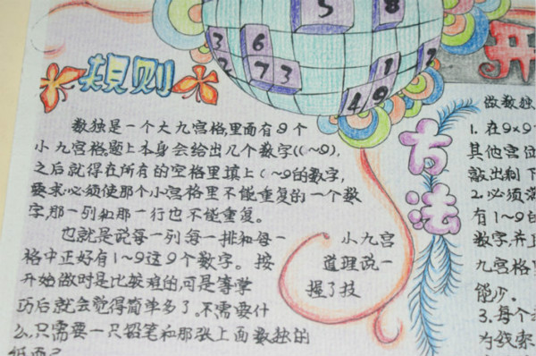二年級數(shù)學手抄報內(nèi)容，數(shù)學方法