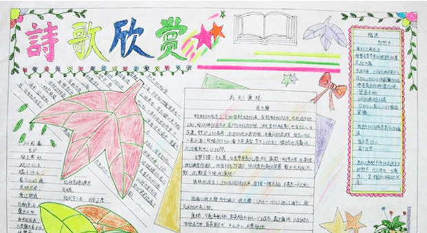 小學(xué)語文手抄報(bào)內(nèi)容，詩詞欣賞