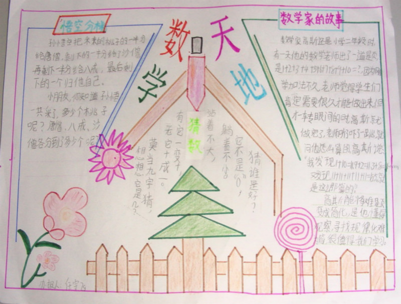 數(shù)學(xué)手抄報(bào)，數(shù)學(xué)的天地