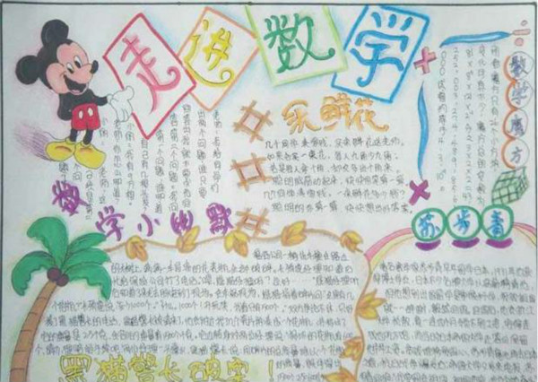 三年級數(shù)學(xué)手抄報內(nèi)容，走進數(shù)學(xué)