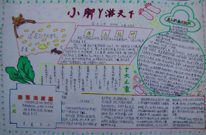 語文手抄報圖片大全，語文世界