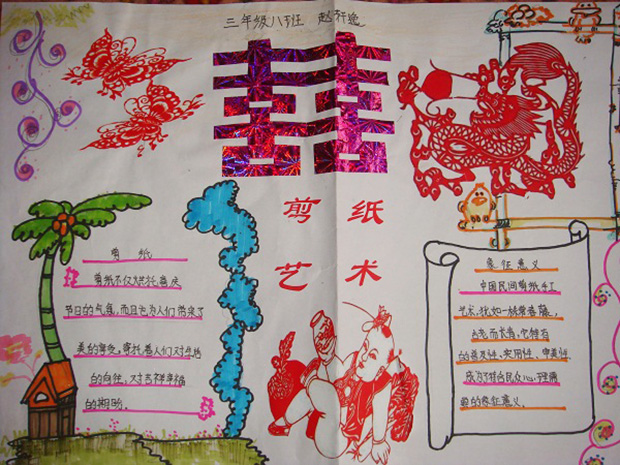 關(guān)于藝術(shù)的手抄報(bào)，魅力剪紙藝術(shù)