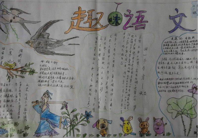 三年級語文手抄報，趣味漢字