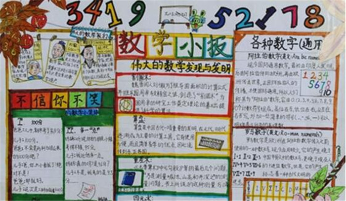 數(shù)學(xué)小報(bào)