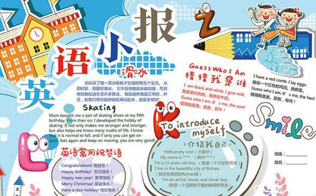 簡(jiǎn)單又漂亮的英語(yǔ)小報(bào)