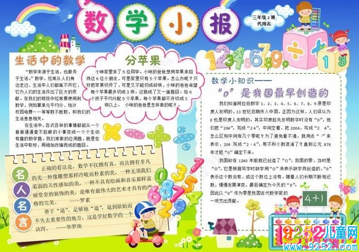 精美的數(shù)學(xué)<a href=http://www.inspiredelm.com/shouchaobao/ target=_blank class=infotextkey>手抄報</a>圖片大全，有趣的數(shù)學(xué)（6張）