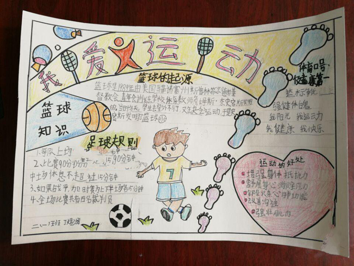 關(guān)于體育的手抄報，我愛運動