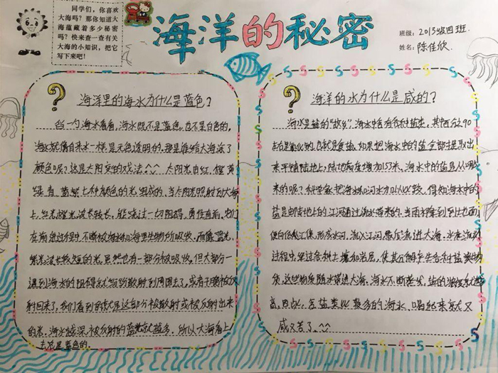關(guān)于海洋的疑問(wèn)