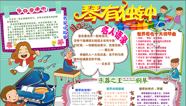 好看的鋼琴音樂手抄報圖片
