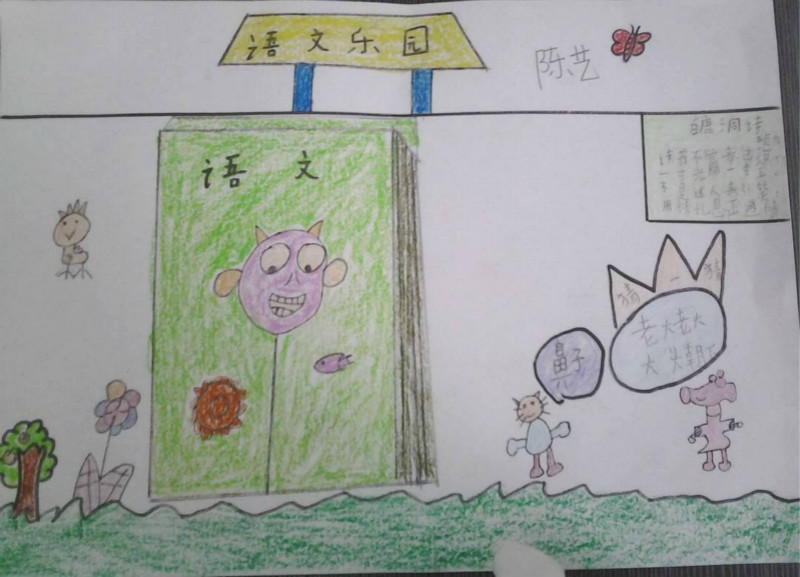 四年級語文手抄報，語文樂園