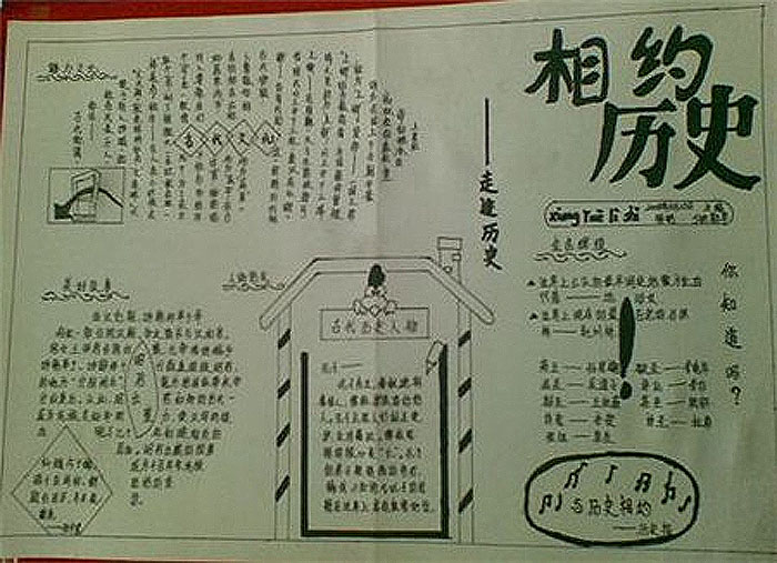 相約歷史走遍歷史