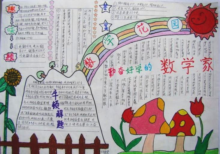 關(guān)于數(shù)學(xué)的手抄報(bào)，數(shù)學(xué)花園