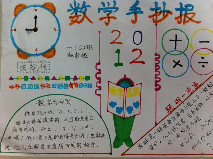 一年級(jí)數(shù)學(xué)<a href=http://www.inspiredelm.com/shouchaobao/ target=_blank class=infotextkey>手抄報(bào)</a>圖片，規(guī)律的數(shù)學(xué)