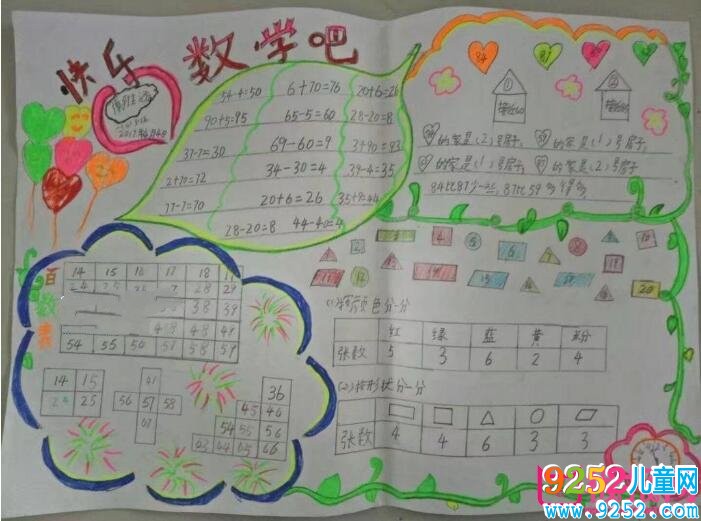 一年級(jí)數(shù)學(xué)<a href=http://www.inspiredelm.com/shouchaobao/ target=_blank class=infotextkey>手抄報(bào)</a>圖片大全，趣味的數(shù)學(xué)游戲（五張）