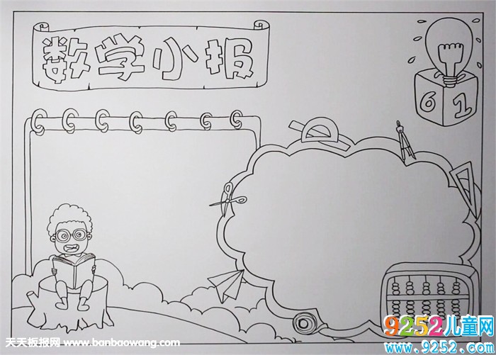 數(shù)學<a href=http://www.inspiredelm.com/shouchaobao/ target=_blank class=infotextkey>手抄報</a>簡單又漂亮，小學數(shù)學<a href=http://www.inspiredelm.com/shouchaobao/ target=_blank class=infotextkey>手抄報</a>圖片