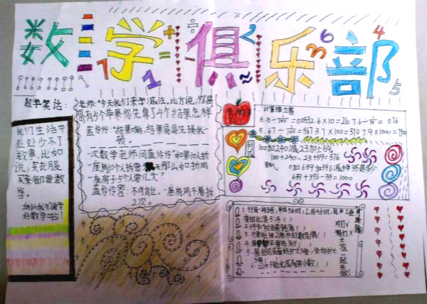 二年級數(shù)學手抄報內(nèi)容，數(shù)學俱樂部