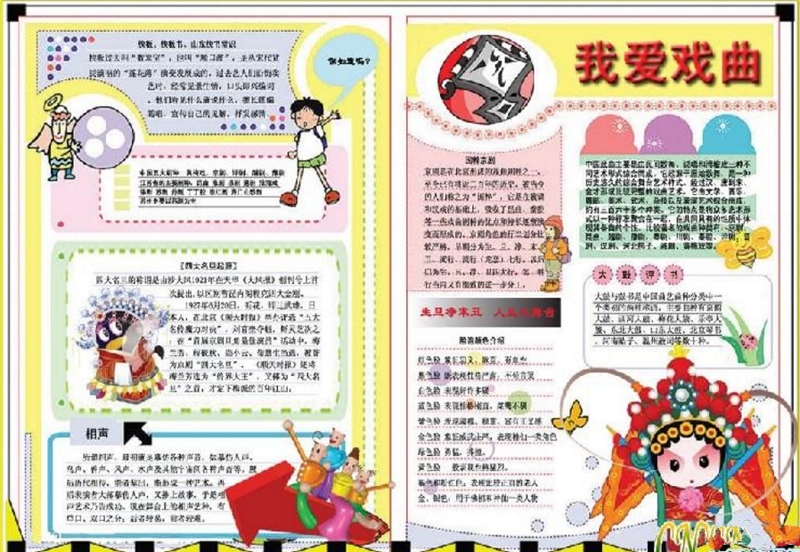 我愛戲曲，戲曲手抄報(bào)圖片