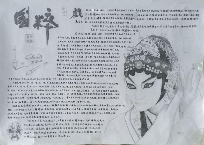 關于中國戲曲的手抄報，戲曲大舞臺