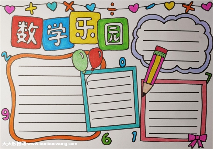 數(shù)學(xué)小報怎么畫？