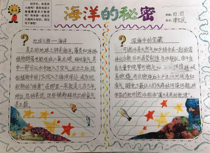 深海的寶藏