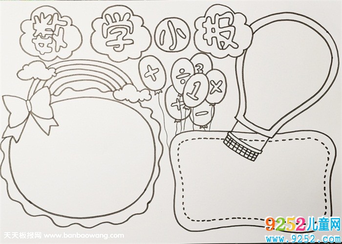 一年級數(shù)學(xué)<a href=http://www.inspiredelm.com/shouchaobao/ target=_blank class=infotextkey>手抄報(bào)</a>