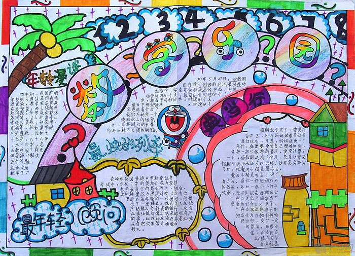 五年級(jí)數(shù)學(xué)<a href=http://www.inspiredelm.com/shouchaobao/ target=_blank class=infotextkey>手抄報(bào)</a>，數(shù)學(xué)樂(lè)園