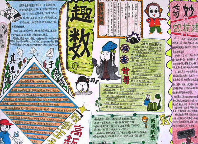趣味數(shù)學(xué)手抄報圖片
