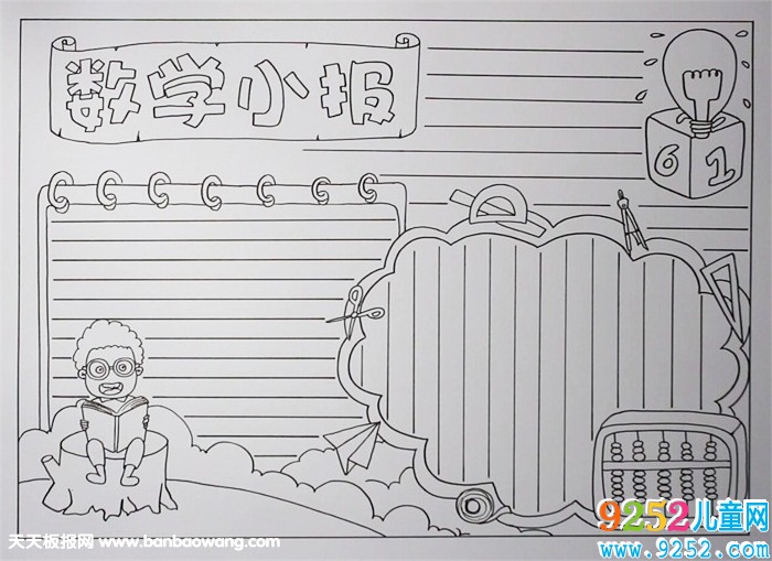 數(shù)學<a href=http://www.inspiredelm.com/shouchaobao/ target=_blank class=infotextkey>手抄報</a>簡單又漂亮，小學數(shù)學<a href=http://www.inspiredelm.com/shouchaobao/ target=_blank class=infotextkey>手抄報</a>圖片