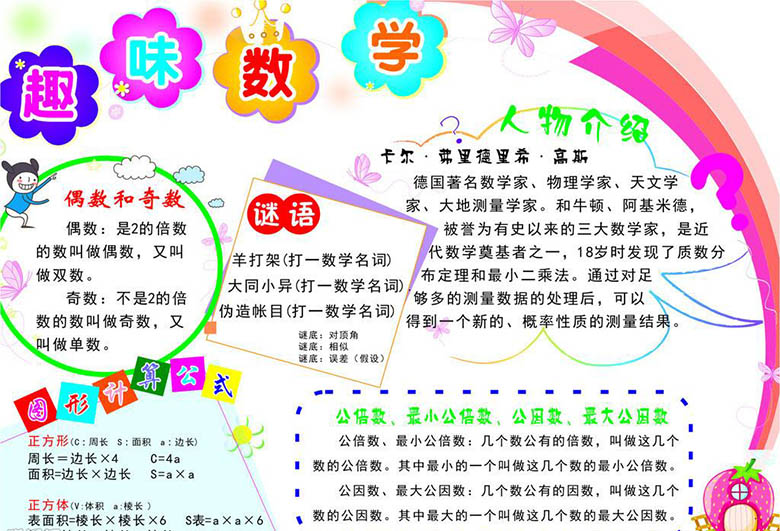 數(shù)學手抄報內(nèi)容，趣味數(shù)學