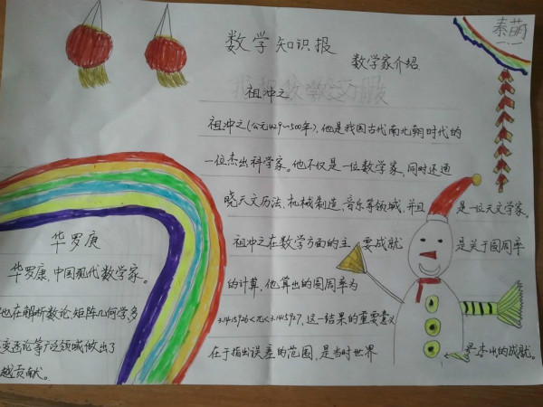 二年級數(shù)學(xué)手抄報(bào)內(nèi)容，數(shù)學(xué)知識報(bào)