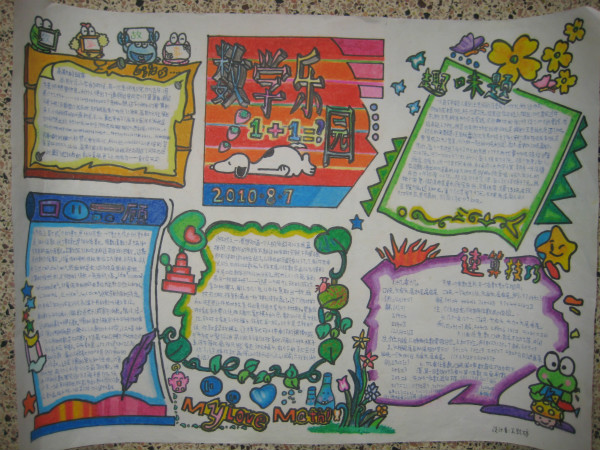 三年級數(shù)學(xué)手抄報(bào)圖片，數(shù)學(xué)樂園