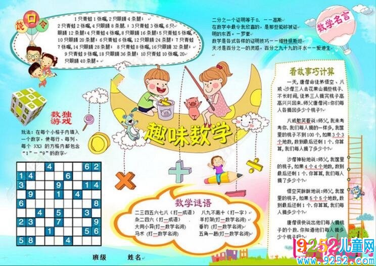 精美的數(shù)學(xué)<a href=http://www.inspiredelm.com/shouchaobao/ target=_blank class=infotextkey>手抄報</a>圖片大全，有趣的數(shù)學(xué)（6張）
