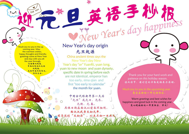 英語手抄報內(nèi)容，迎元旦