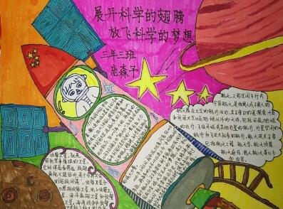 科學(xué)手抄報(bào)簡單又漂亮，展開科學(xué)的翅膀