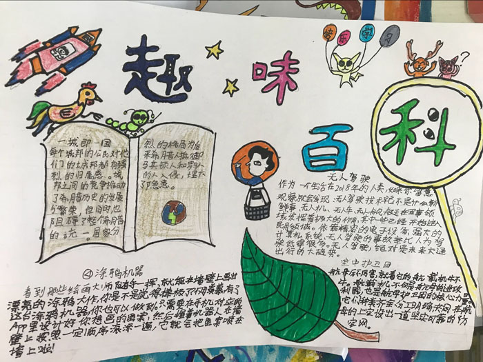 我愛科學(xué)手抄報(bào)圖片，趣味百科