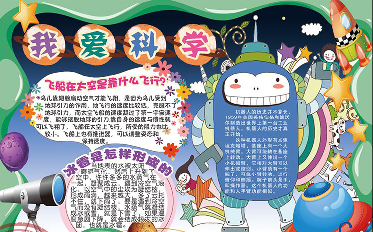 我愛科學