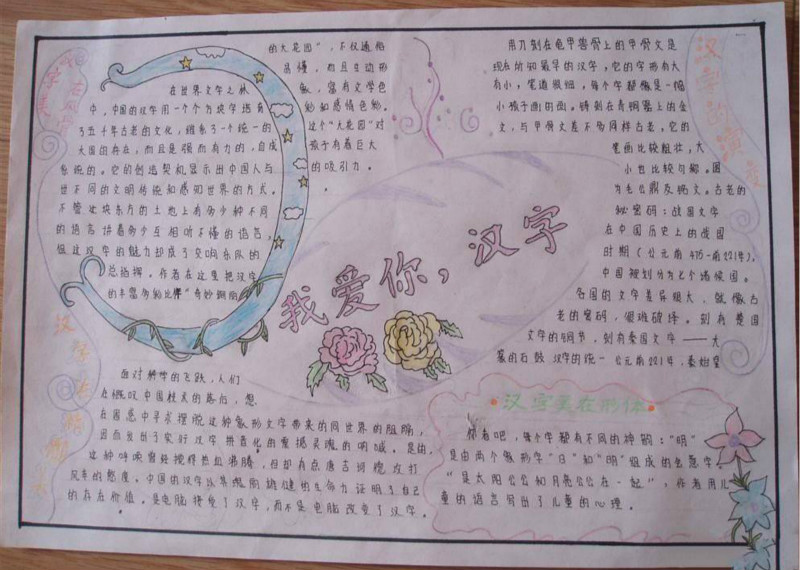 三年級語文手抄報，我愛漢字