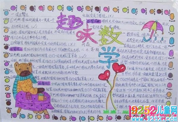 簡(jiǎn)單的小學(xué)生數(shù)學(xué)<a href=http://www.inspiredelm.com/shouchaobao/ target=_blank class=infotextkey>手抄報(bào)</a>圖片，快樂數(shù)學(xué)（6張）