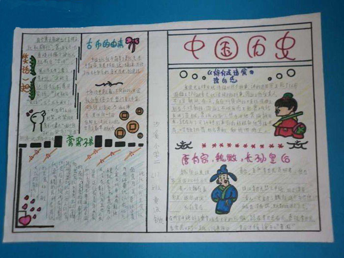 歷史手抄報(bào)資料，中國(guó)歷史