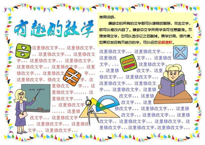數(shù)學手抄報設計模板，有趣的數(shù)學