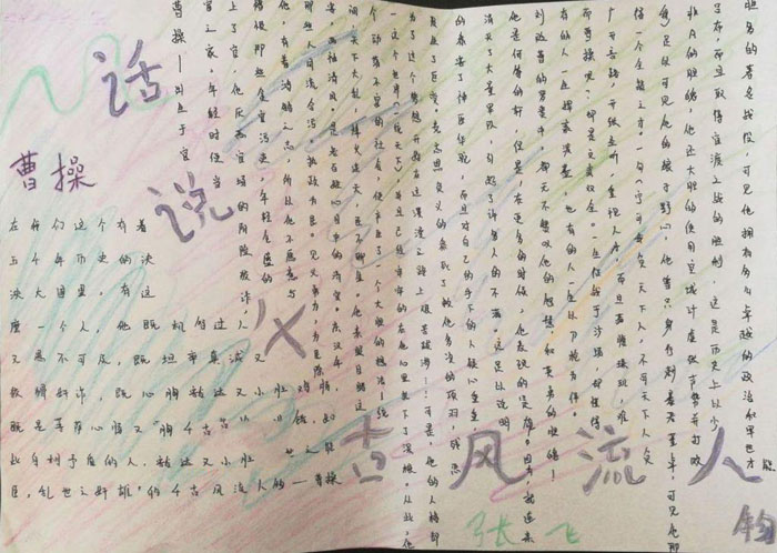 歷史手抄報(bào)圖片，千古風(fēng)流人物曹操