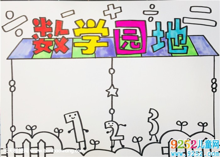 三年級數(shù)學(xué)小報怎么畫