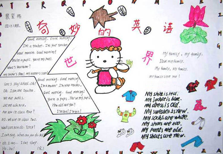 四年級(jí)英語(yǔ)小報(bào)手抄報(bào)圖片，奇妙的英語(yǔ)世界