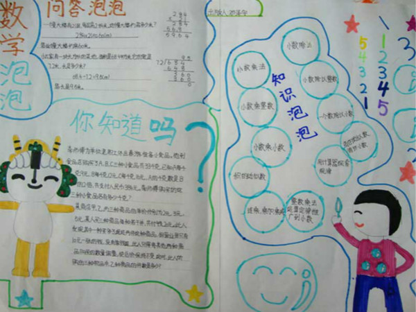 三年級數(shù)學手抄報內(nèi)容，數(shù)學泡泡