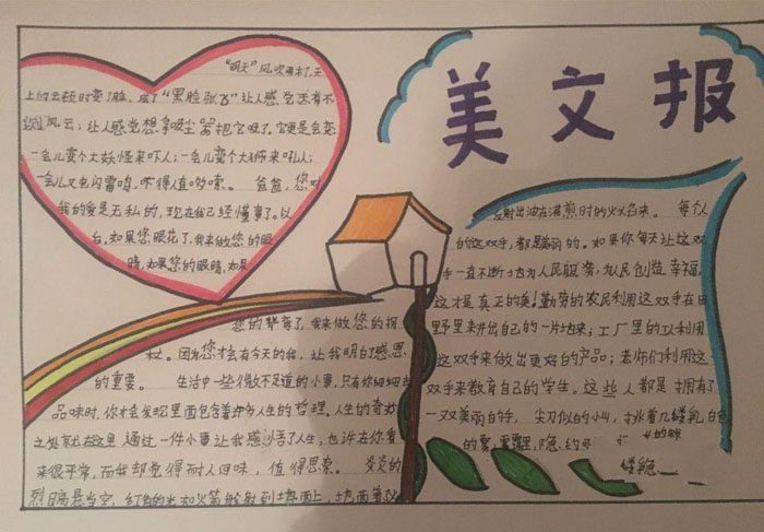 小學生語文手抄報圖片，讀美文