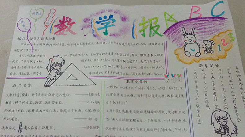 小學生數(shù)學手抄報圖片，學好數(shù)學很重要