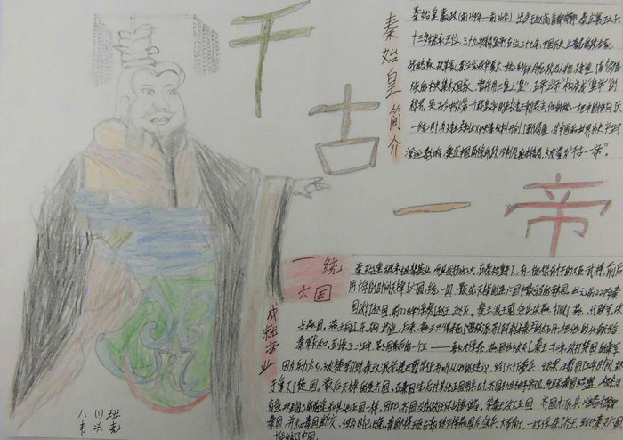 初中歷史手抄報(bào)圖片，秦始皇