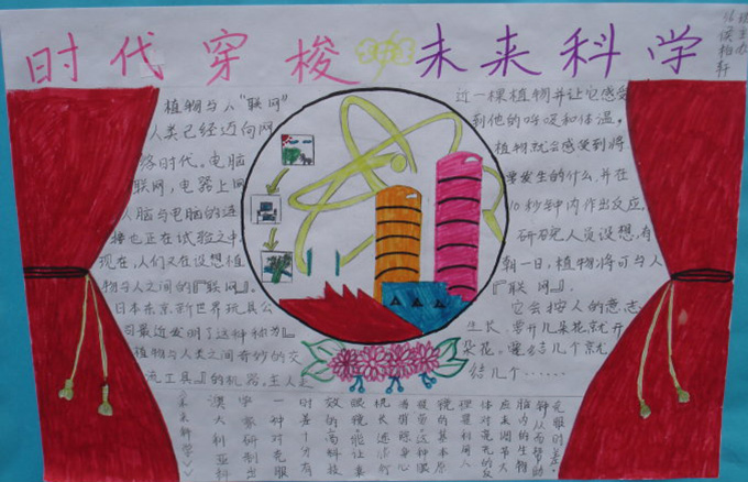 時空穿梭，未來科學幻想手抄報圖片