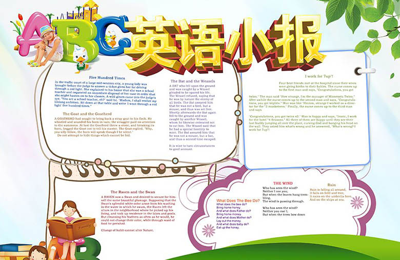 英語(yǔ)小報(bào)，不一樣的英語(yǔ)