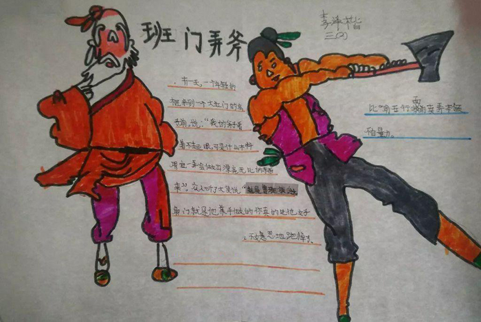 成語故事手抄報圖片，班門弄斧的故事
